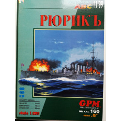 Крейсер "Рюрикъ" 
