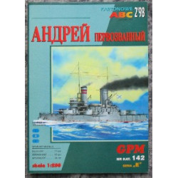 ЭБ Андрей Первозванный