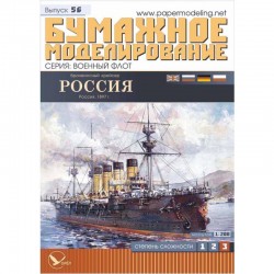Броненосный крейсер РИФ "Россия"