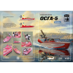 ОСГА-5
